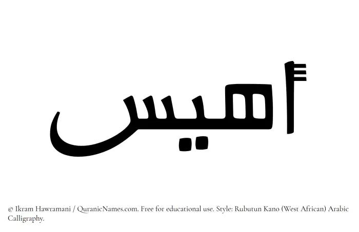 The Muslim name Ahyas written in Rubutun Kano calligraphic script