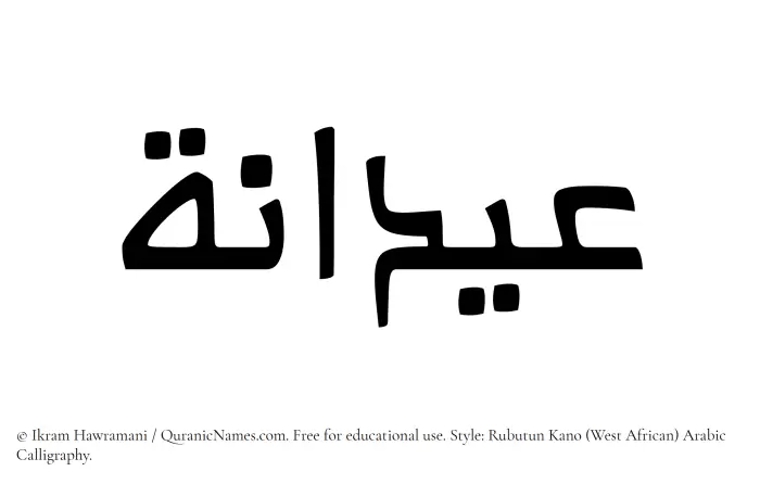 The Muslim name Aidana written in Rubutun Kano calligraphic script