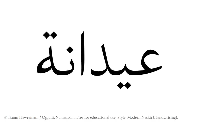 The Muslim name Aidana written in naskh script