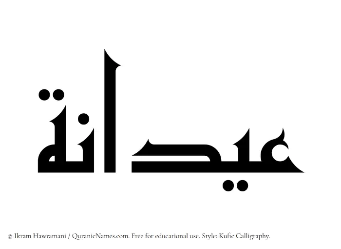 The Muslim name Aidana written in Kufi/Kufic calligraphic script
