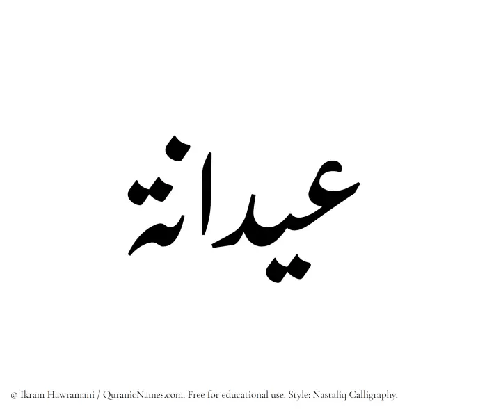 The Muslim name word Aidana written in Nastaliq calligraphic script