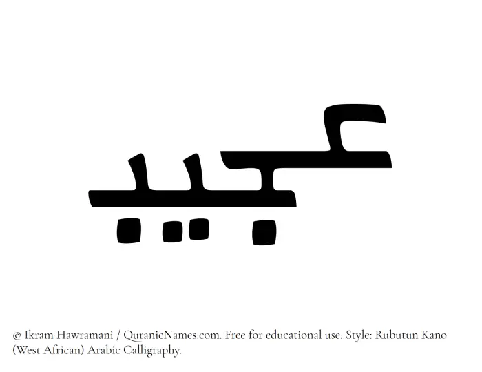 The Muslim name Ajeeb written in Rubutun Kano calligraphic script
