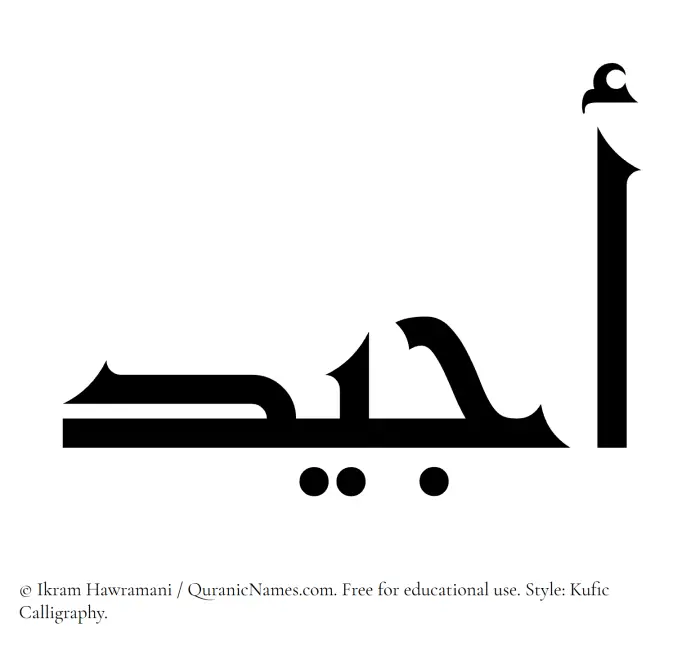 The Muslim name Ajiad written in Kufi/Kufic calligraphic script