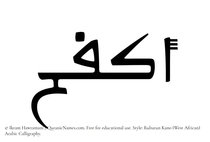The Muslim name Akfah written in Rubutun Kano calligraphic script