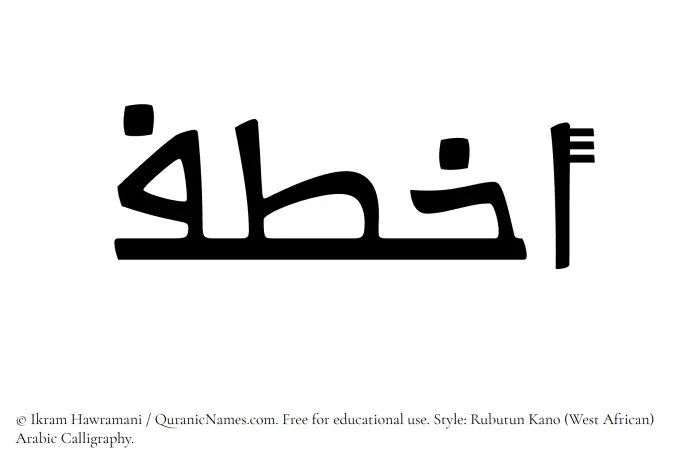 The Muslim name Akhtaf written in Rubutun Kano calligraphic script