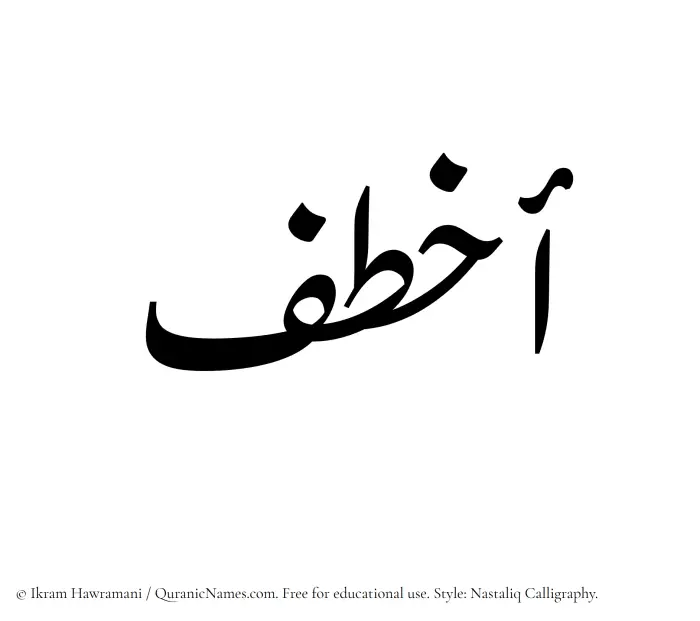 The Muslim name word Akhtaf written in Nastaliq calligraphic script