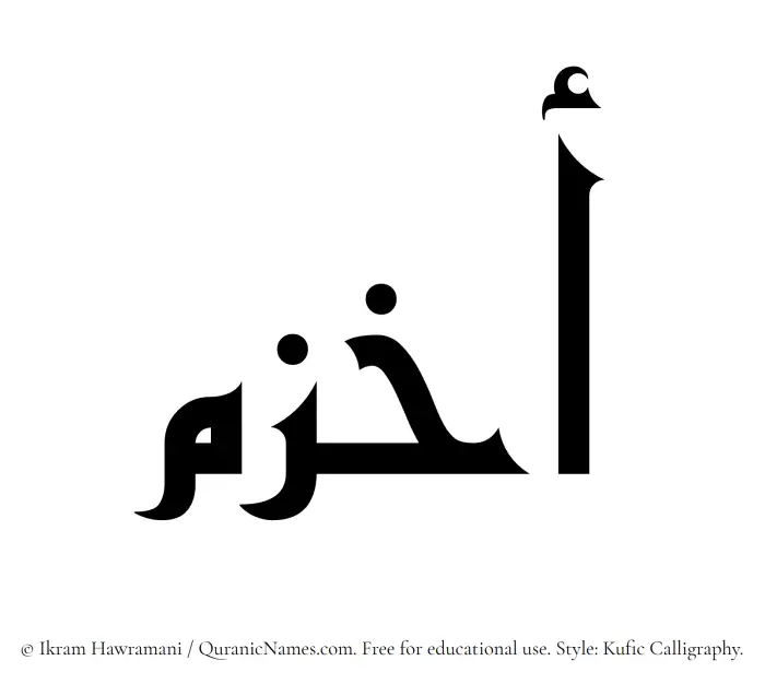 The Muslim name Akhzam written in Kufi/Kufic calligraphic script