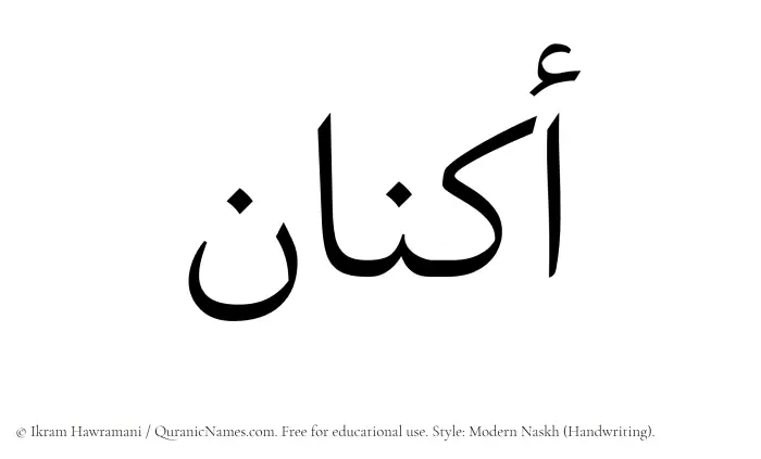 The Muslim name Aknan written in naskh script