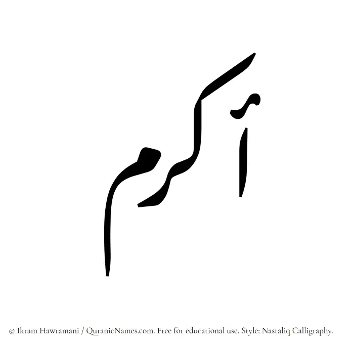The Muslim name word Akram written in Nastaliq calligraphic script
