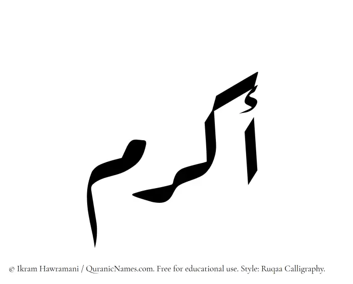 The Muslim name Akram written in Ruqaa calligraphic script
