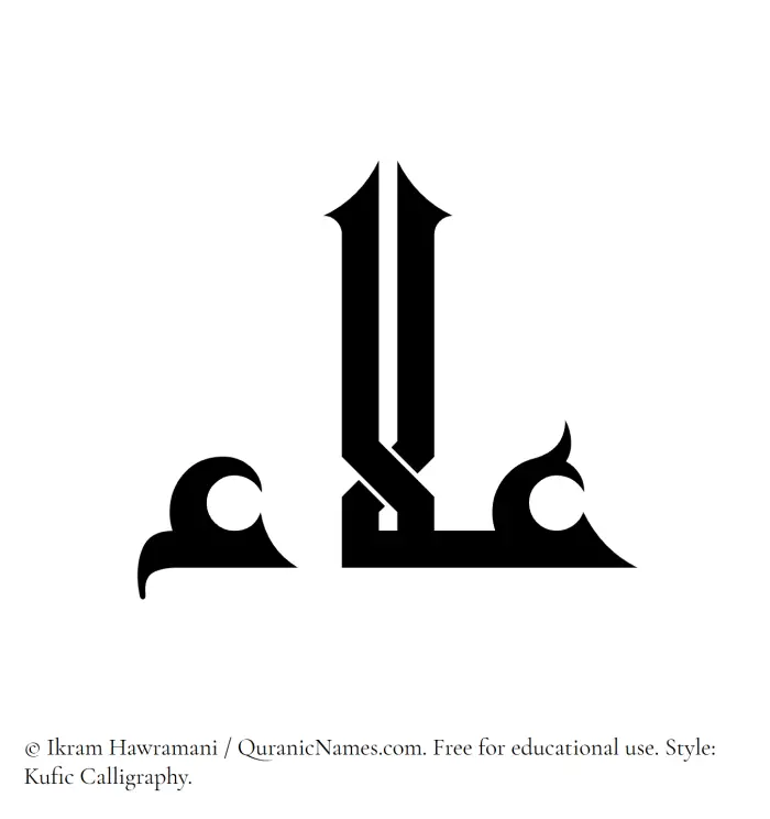 The Muslim name Alaa written in Kufi/Kufic calligraphic script