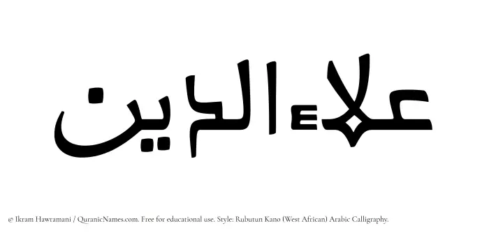 The Muslim name Aladdin written in Rubutun Kano calligraphic script