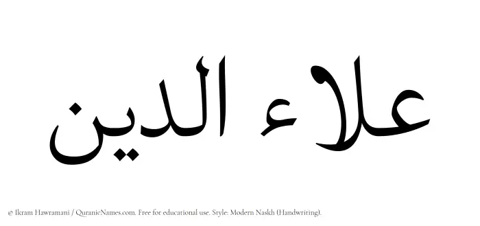 The Muslim name Aladdin written in naskh script