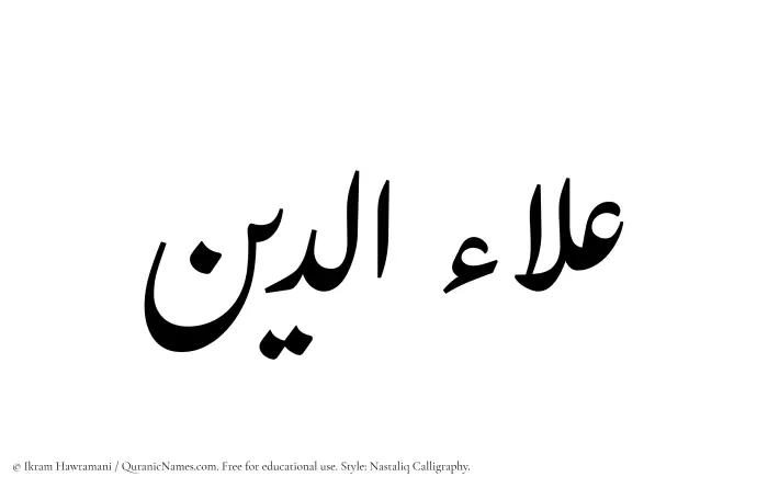The Muslim name word Aladdin written in Nastaliq calligraphic script