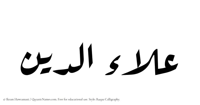 The Muslim name Aladdin written in Ruqaa calligraphic script