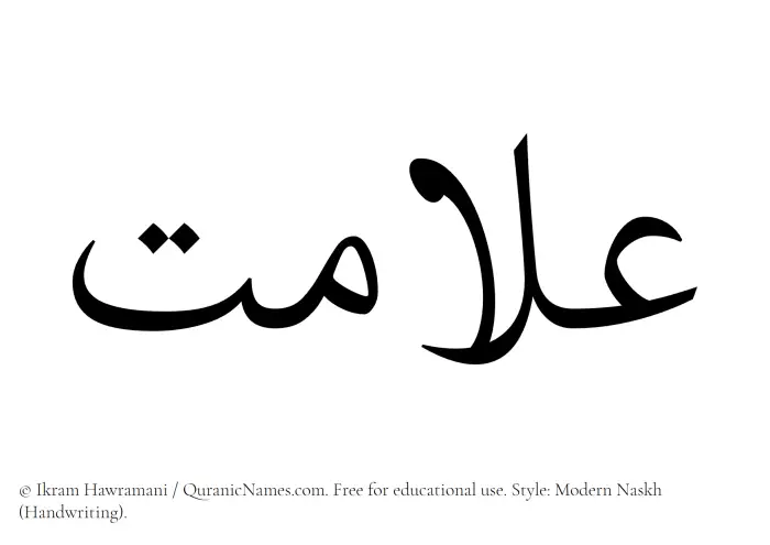 The Muslim name Alamat written in naskh script