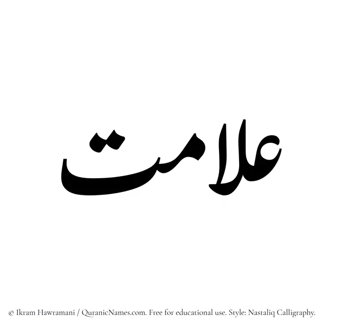 The Muslim name word Alamat written in Nastaliq calligraphic script