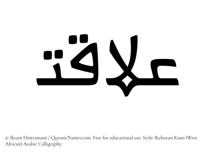 The Muslim name Alaqat written in Rubutun Kano calligraphic script