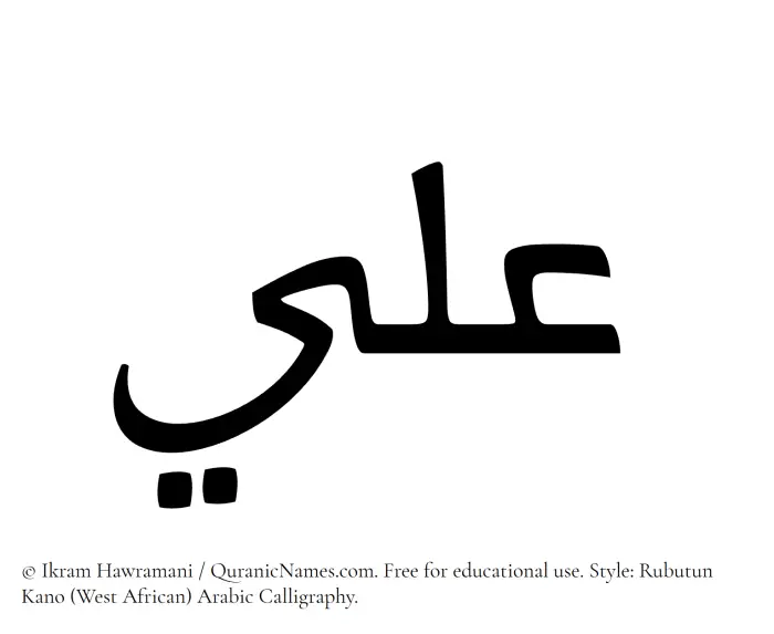 The Muslim name Ali written in Rubutun Kano calligraphic script