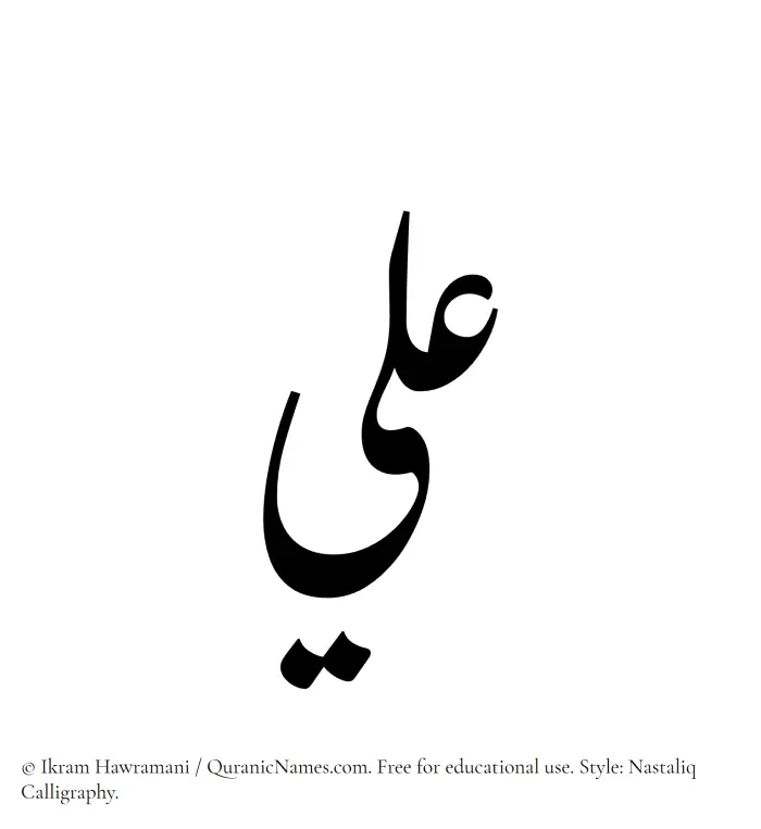 The Muslim name word Ali written in Nastaliq calligraphic script