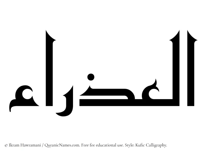 The Muslim name Aludra written in Kufi/Kufic calligraphic script