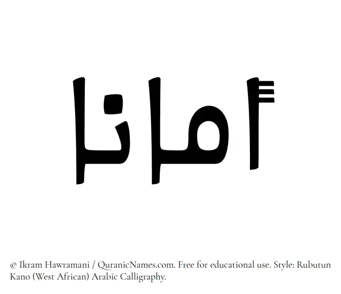 The Muslim name Amana written in Rubutun Kano calligraphic script