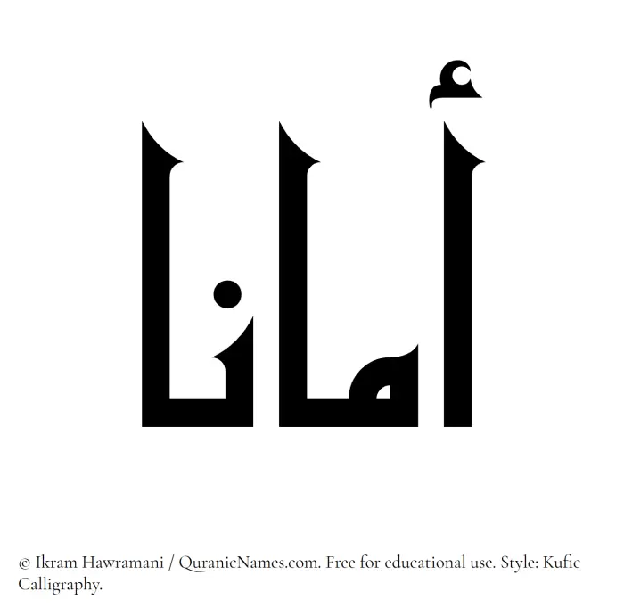 The Muslim name Amana written in Kufi/Kufic calligraphic script