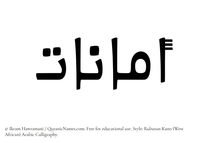 The Muslim name Amanaat written in Rubutun Kano calligraphic script
