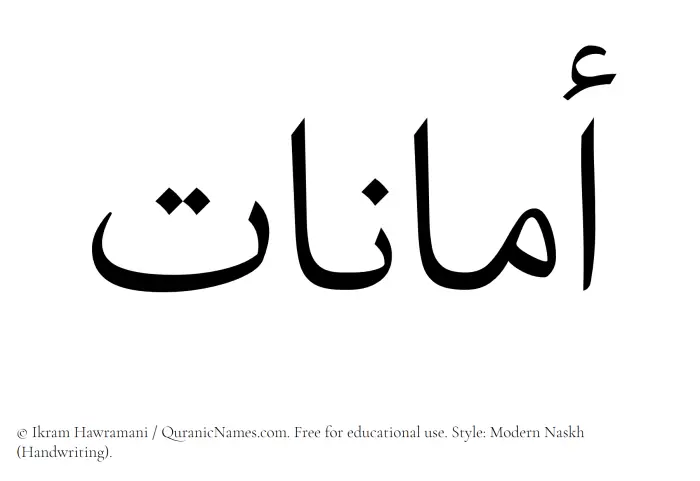 The Muslim name Amanaat written in naskh script
