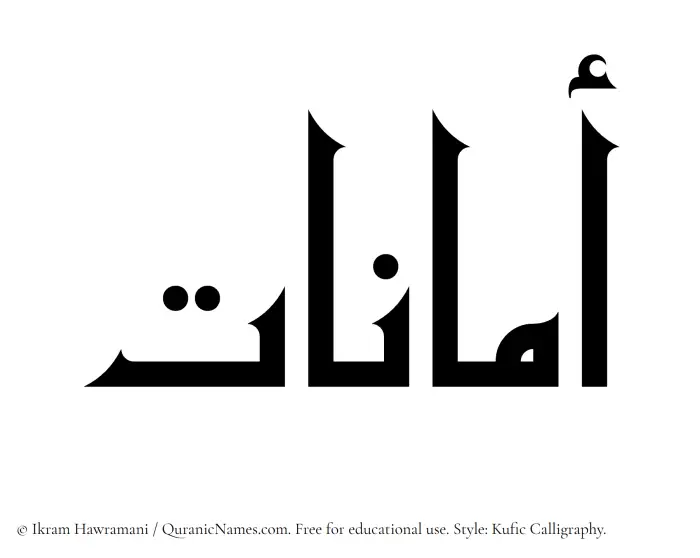 The Muslim name Amanaat written in Kufi/Kufic calligraphic script