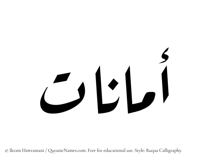 The Muslim name Amanaat written in Ruqaa calligraphic script