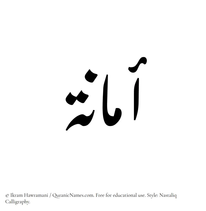 The Muslim name word Amanah written in Nastaliq calligraphic script