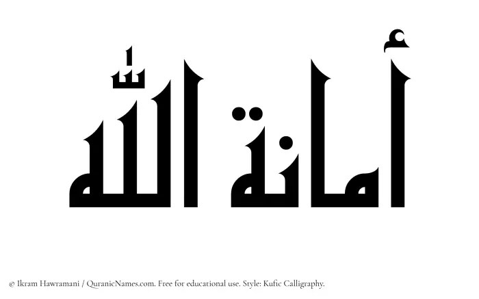 The Muslim name Amanatullah written in Kufi/Kufic calligraphic script