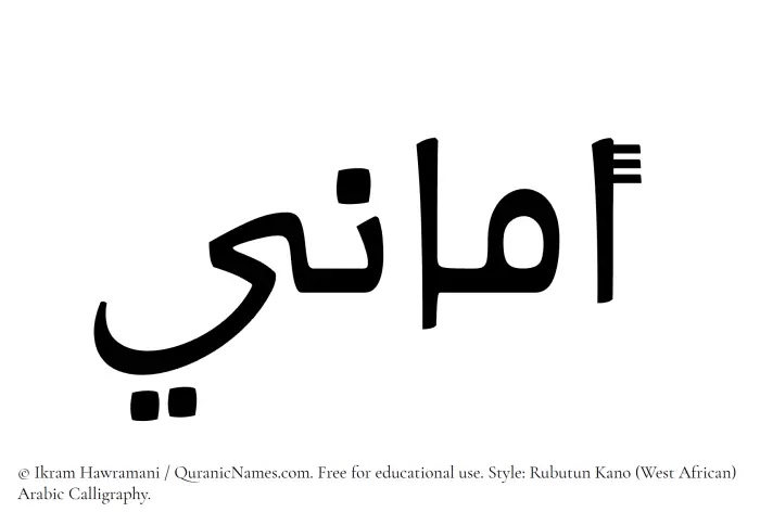 The Arabic word Amani written in Rubutun Kano calligraphic script