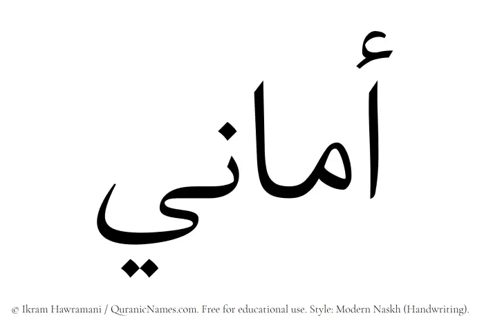 The Arabic word Amani written in naskh script