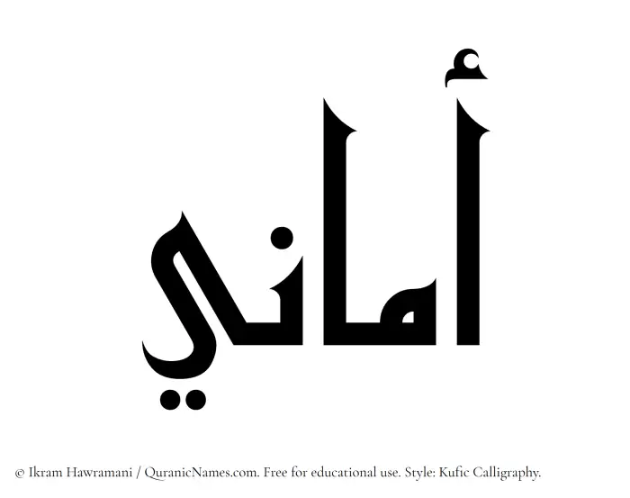 The Arabic word Amani written in Kufi/Kufic calligraphic script