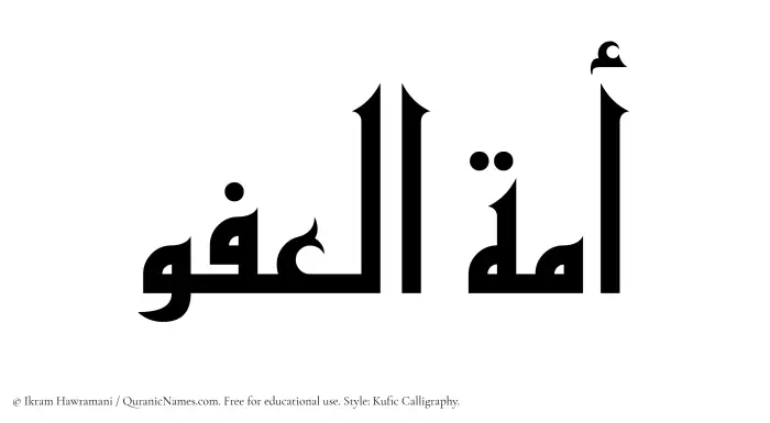 The Muslim name Amatul Afuw written in Kufi/Kufic calligraphic script