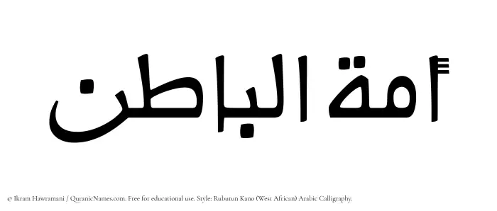 The Muslim name Amatul Baatin written in Rubutun Kano calligraphic script