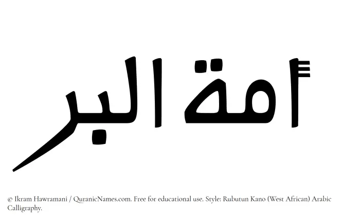 The Muslim name Amatul Birr written in Rubutun Kano calligraphic script