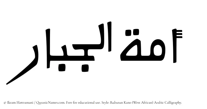 The Muslim name Amatul Jabar written in Rubutun Kano calligraphic script