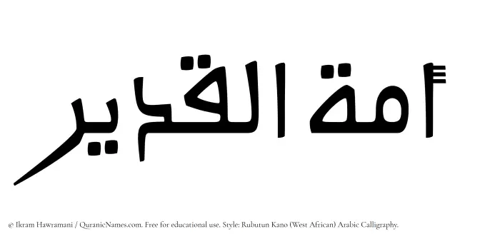 The Muslim name Amatul Qadeer written in Rubutun Kano calligraphic script