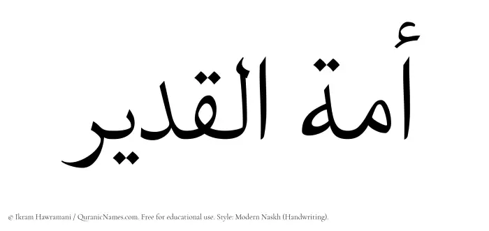 The Muslim name Amatul Qadeer written in naskh script