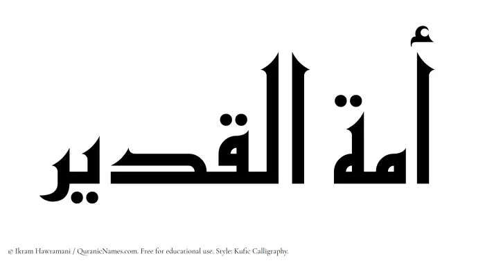 The Muslim name Amatul Qadeer written in Kufi/Kufic calligraphic script