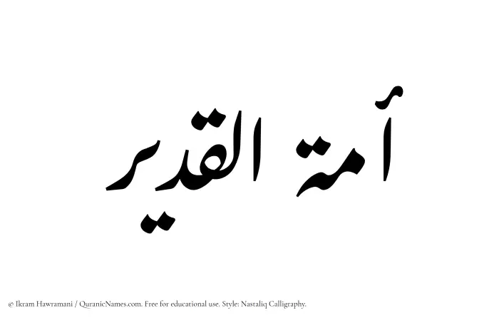 The Muslim name word Amatul Qadeer written in Nastaliq calligraphic script