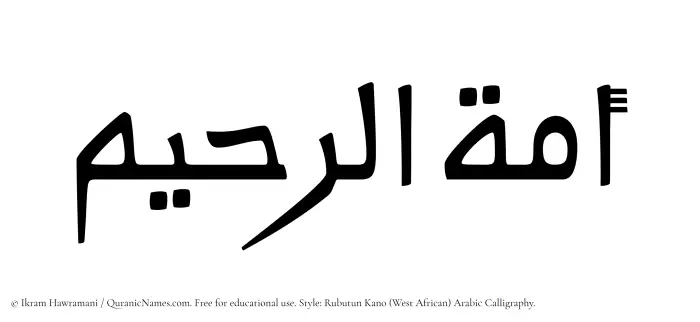 The Muslim name Amatur Raheem written in Rubutun Kano calligraphic script