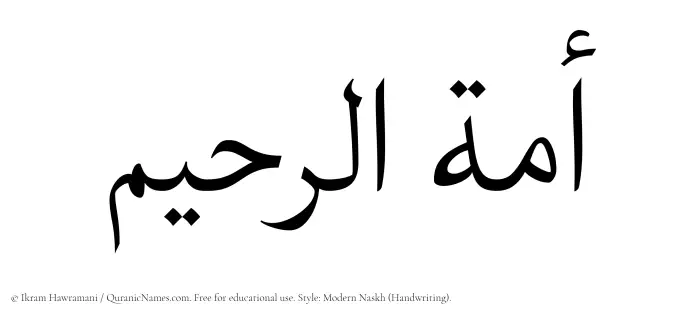 The Muslim name Amatur Raheem written in naskh script