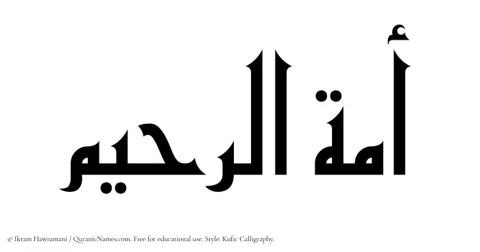 The Muslim name Amatur Raheem written in Kufi/Kufic calligraphic script