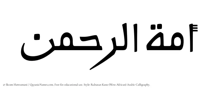 The Muslim name Amatur Rahman written in Rubutun Kano calligraphic script