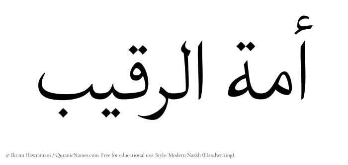 The Muslim name Amatur Raqeeb written in naskh script