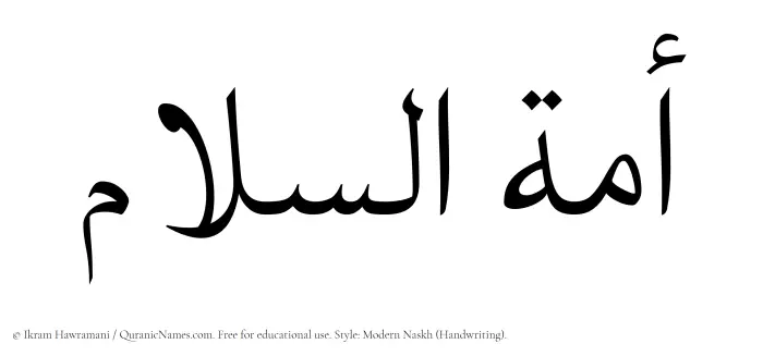 The Muslim name Amatus Salam written in naskh script